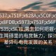 “x7537;x751F;x628A;x5C0F;x56F0;x56F0;x8FDB;x5973;x751F;x56F0;x91CC;x7535;x5F71;男生如何把握小障礙與女生障礙里的電競(jìng)魅力，探討性別差異與電競(jìng)發(fā)展的關(guān)系
